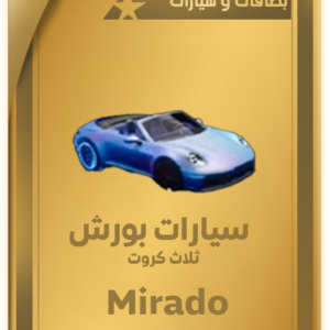 Mirado  (ثلاث كروت)