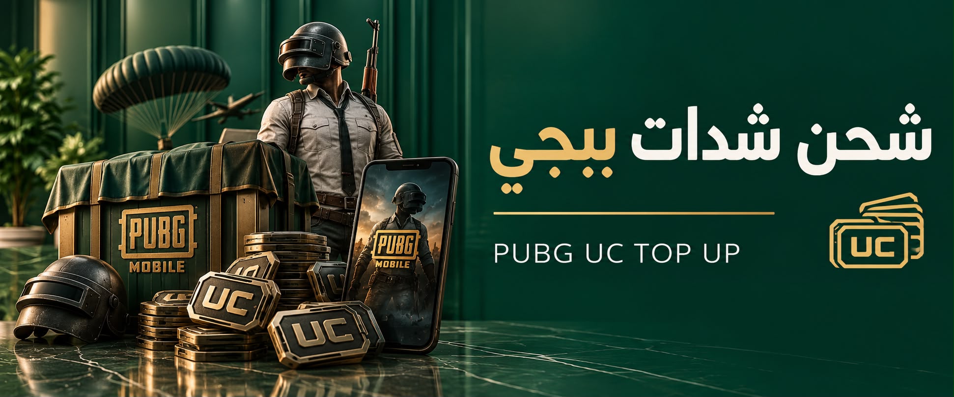 شحن شدات ببجي موبايل