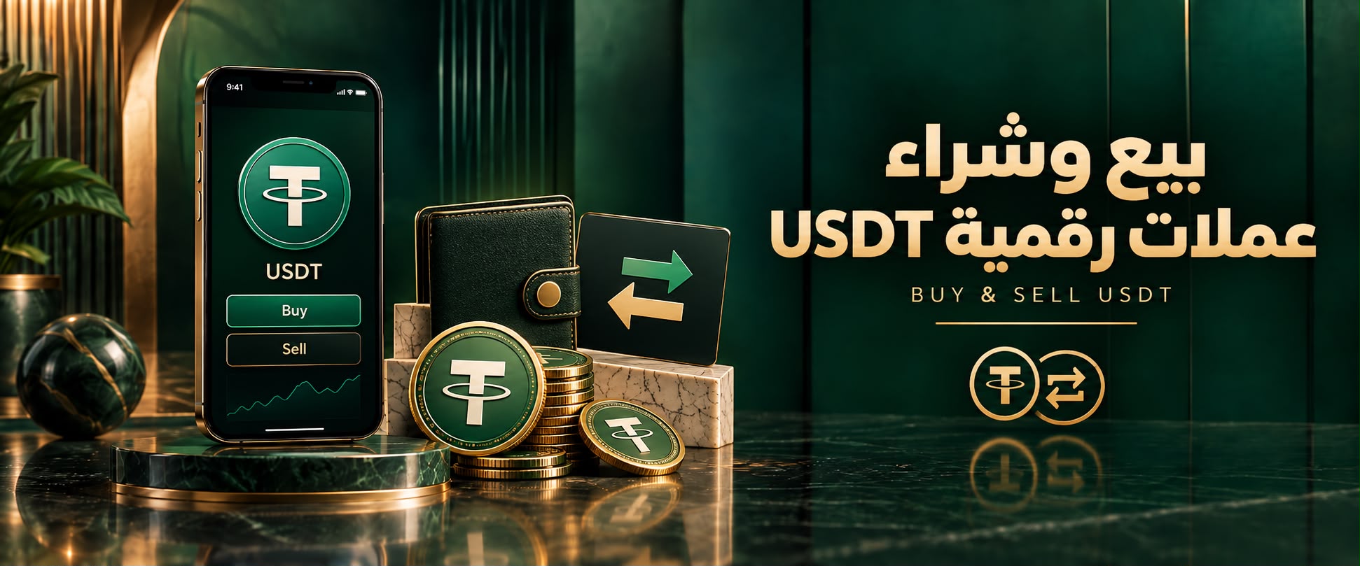بيع وشراء عملات رقمية USDT