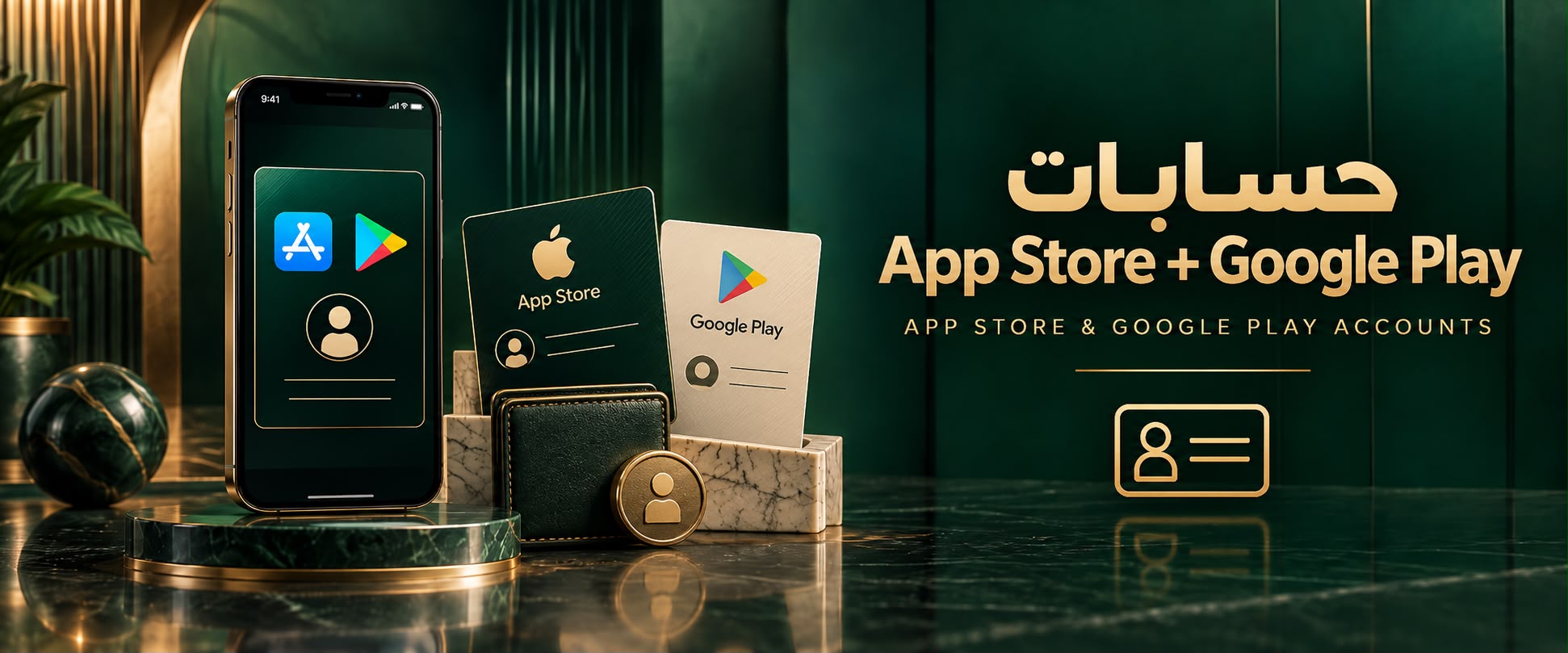 حسابات ابستور + جوجل بلاي