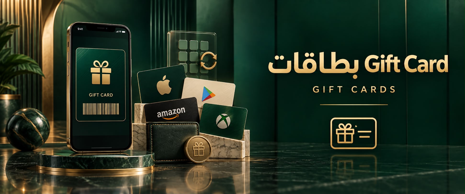 بطاقات Gift Card